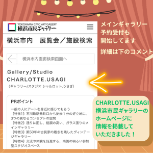 横浜市民ギャラリーに登録されました
